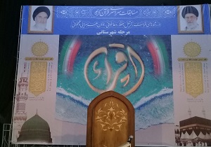 برگزاری چهل و دومین دوره مسابقات سراسری قرآن کریم مرحله شهرستانی تبریز