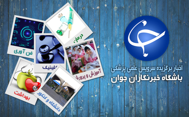 پربازدیدها علمی پزشکی؛