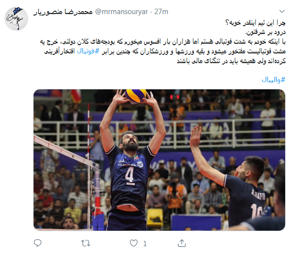 واکنش کاربران به صدرنشینی ایران در لیگ جهانی ولیبال
