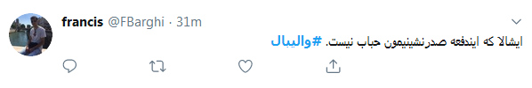 واکنش کاربران به صدرنشینی ایران در لیگ جهانی ولیبال