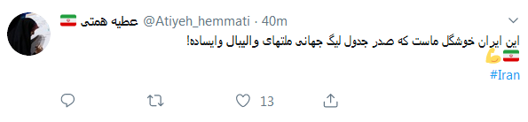 واکنش کاربران به صدرنشینی ایران در لیگ جهانی ولیبال