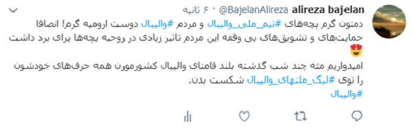 واکنش کاربران به صدرنشینی ایران در لیگ جهانی ولیبال