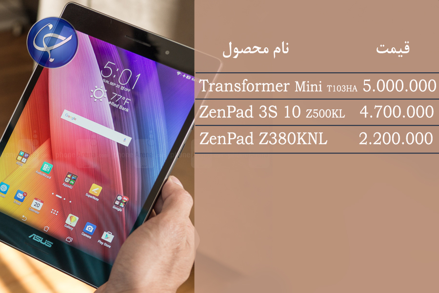 آخرین قیمت انواع تبلت در بازار (تاریخ ۲۶ خرداد) +جدول