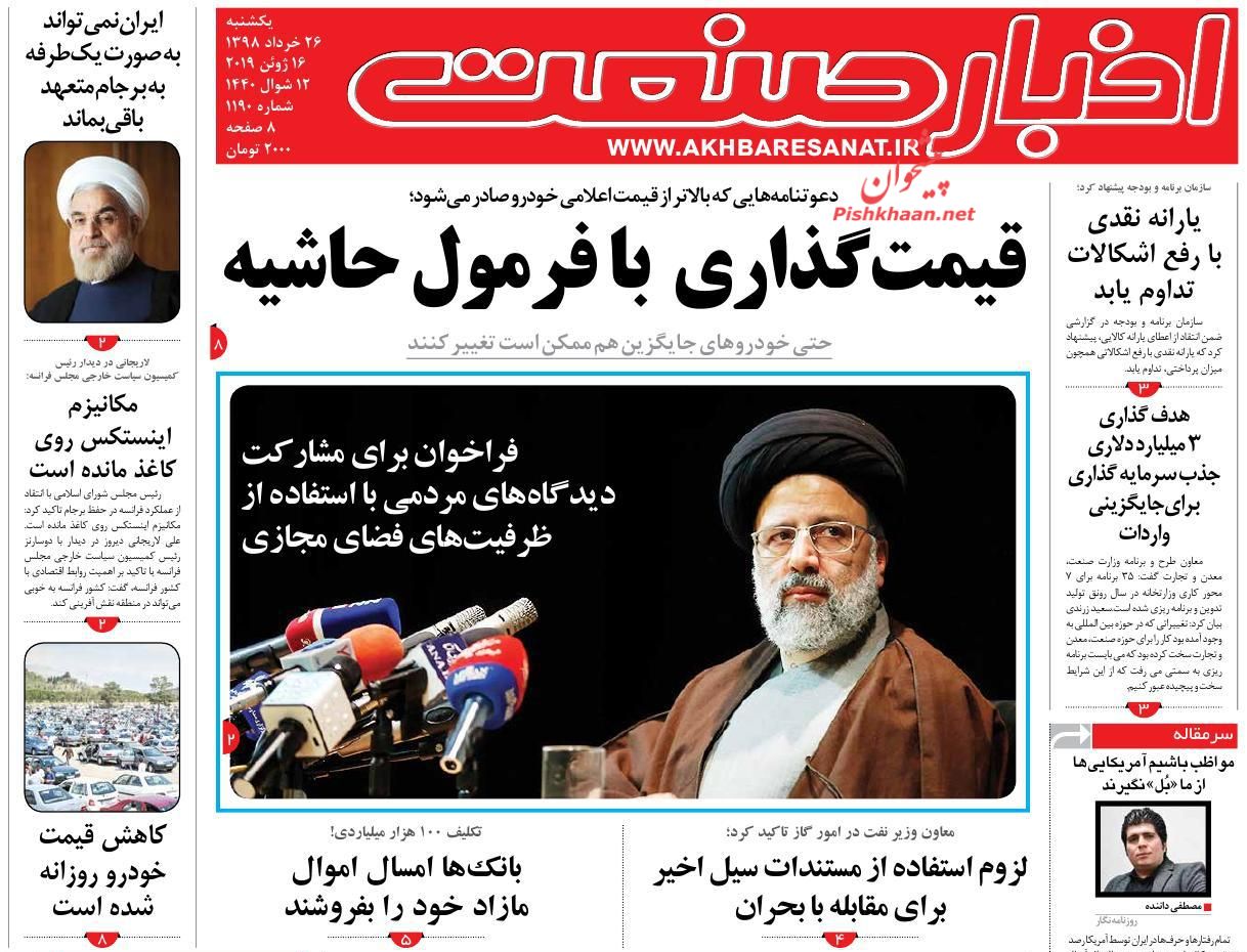 صفحه نخست روزنامه&zwnj;های اقتصادی ۲۶ خرداد
