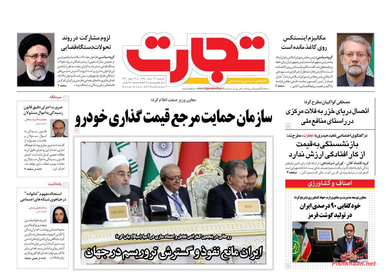 صفحه نخست روزنامه&zwnj;های اقتصادی ۲۶ خرداد