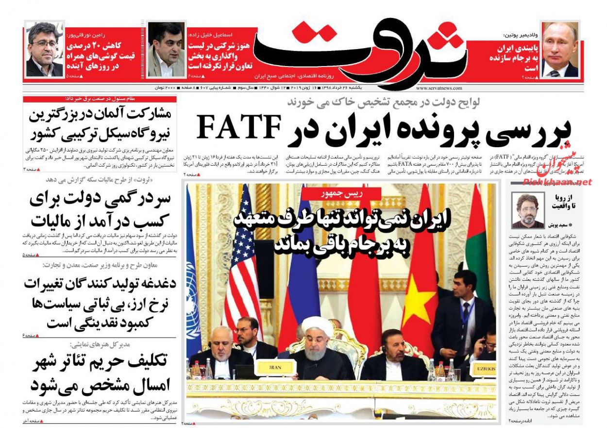 صفحه نخست روزنامه&zwnj;های اقتصادی ۲۶ خرداد