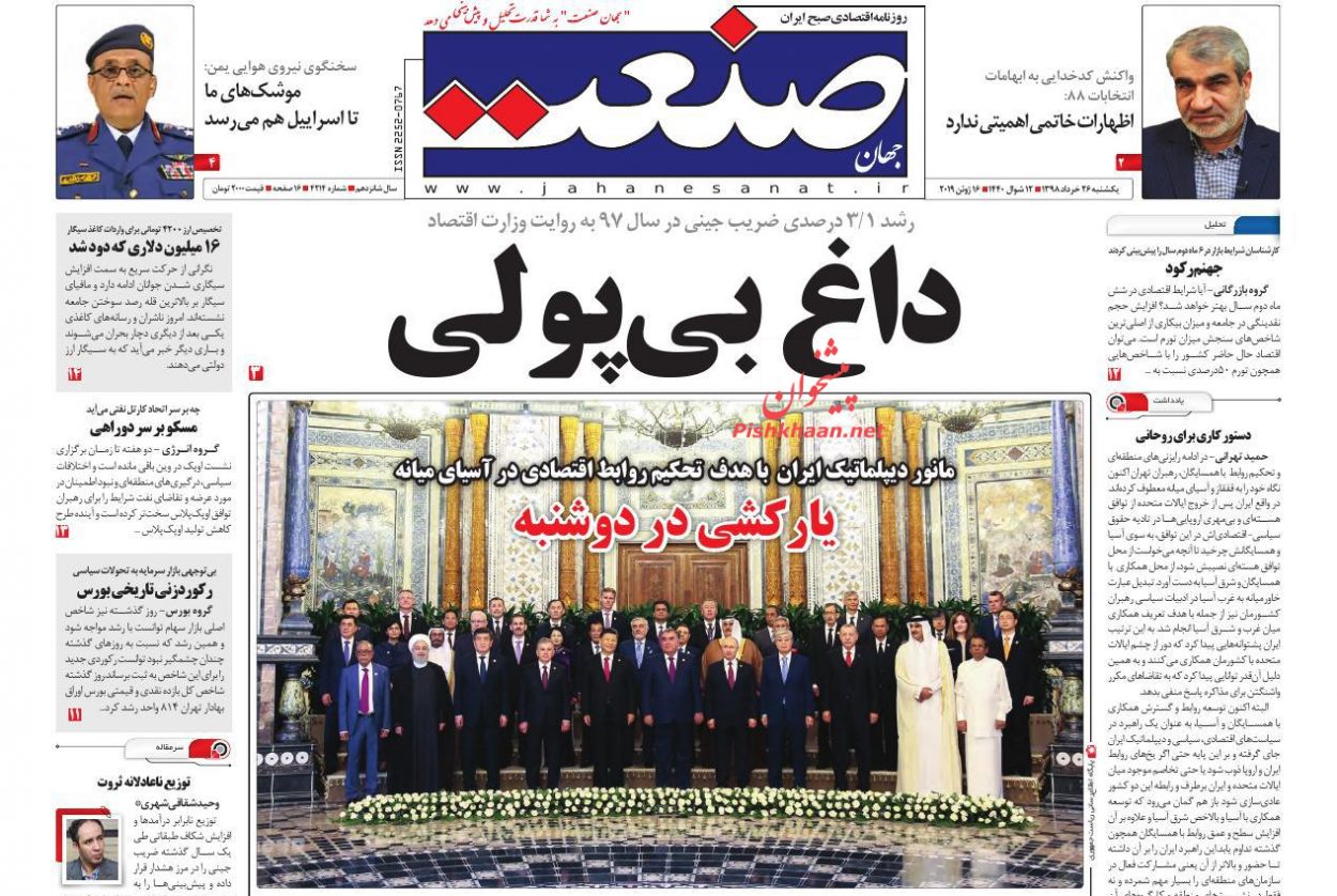 صفحه نخست روزنامه&zwnj;های اقتصادی ۲۶ خرداد
