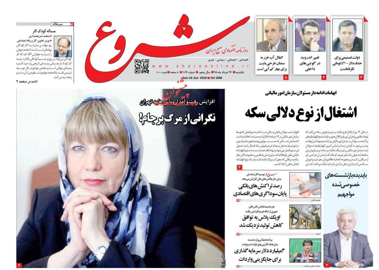 صفحه نخست روزنامه&zwnj;های اقتصادی ۲۶ خرداد