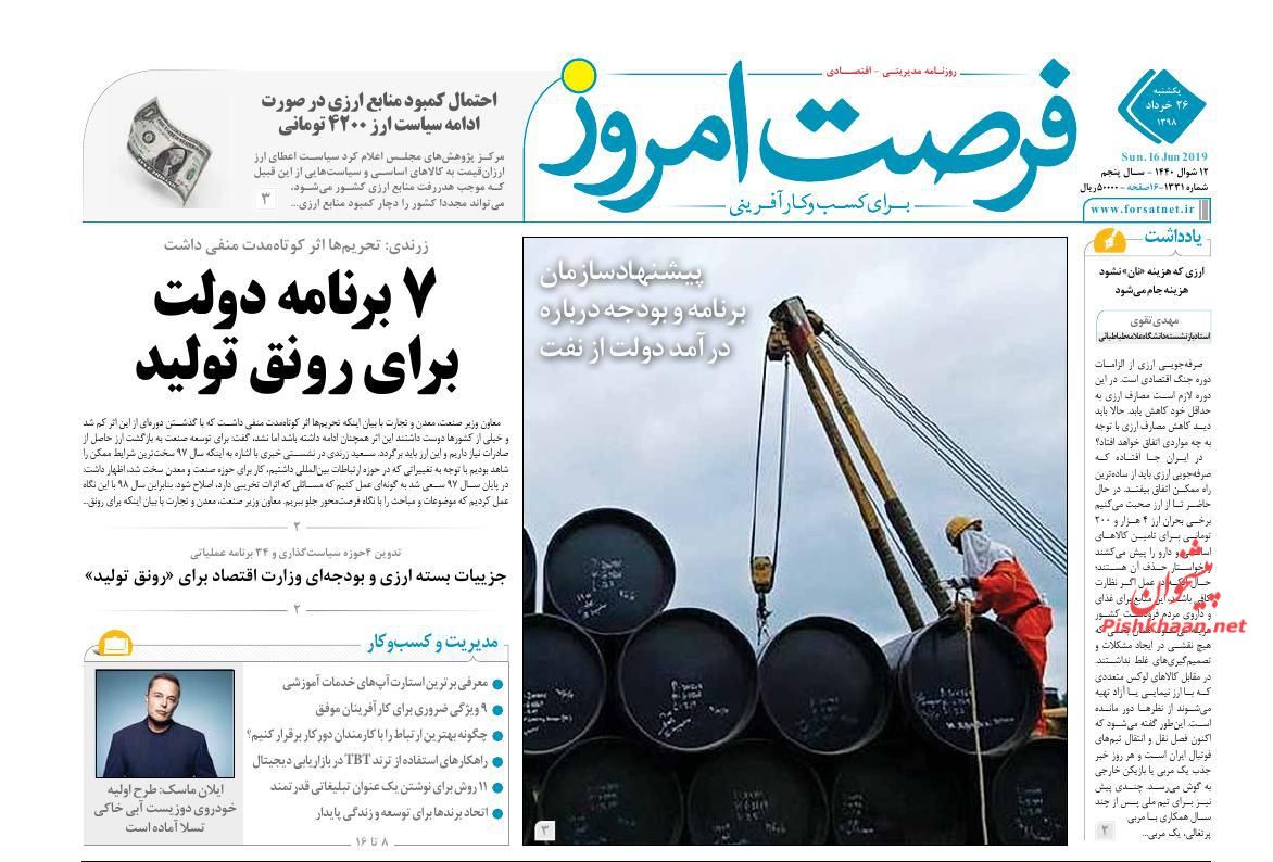 صفحه نخست روزنامه&zwnj;های اقتصادی ۲۶ خرداد