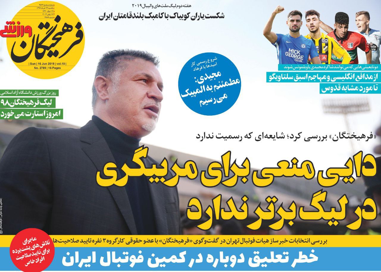 روزنامه&zwnj;های ورزشی ۲۶ خرداد