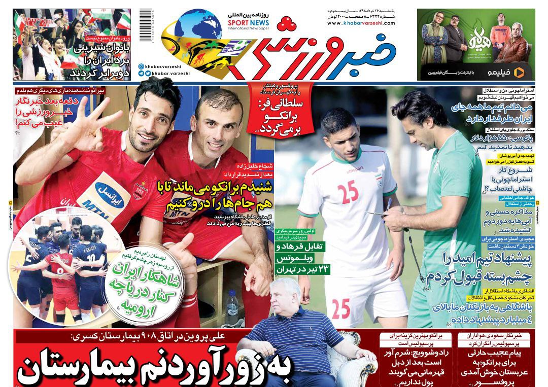 روزنامه&zwnj;های ورزشی ۲۶ خرداد