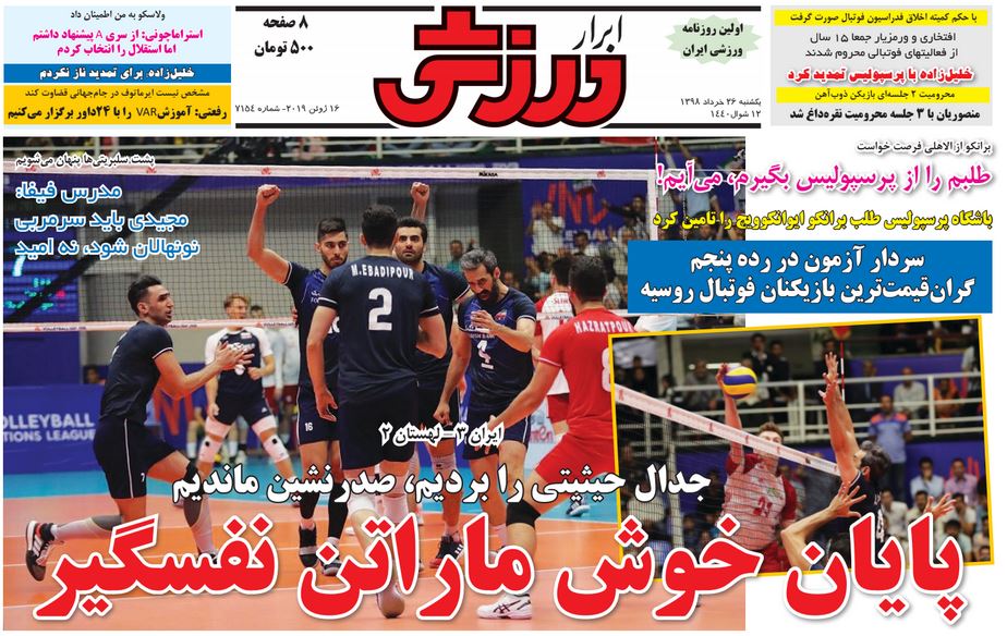 روزنامه&zwnj;های ورزشی ۲۶ خرداد