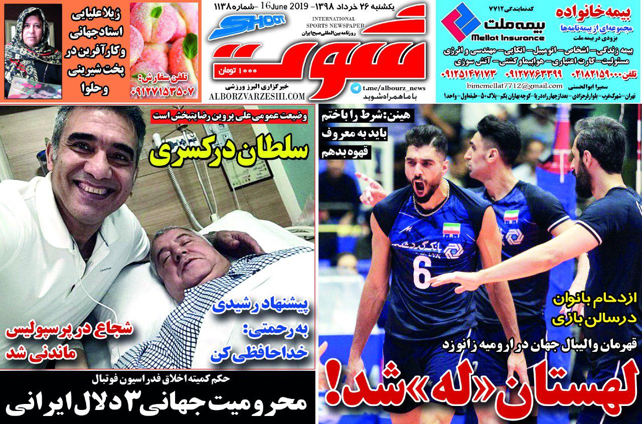 روزنامه&zwnj;های ورزشی ۲۶ خرداد