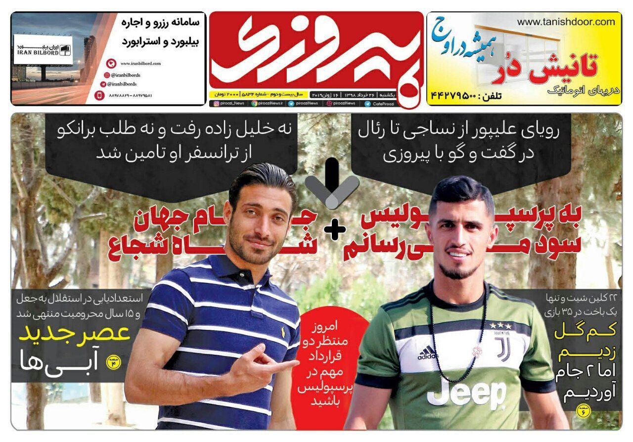 روزنامه&zwnj;های ورزشی ۲۶ خرداد