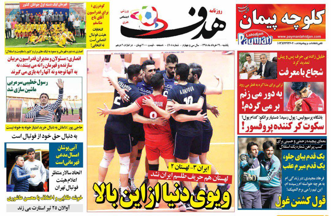 روزنامه&zwnj;های ورزشی ۲۶ خرداد