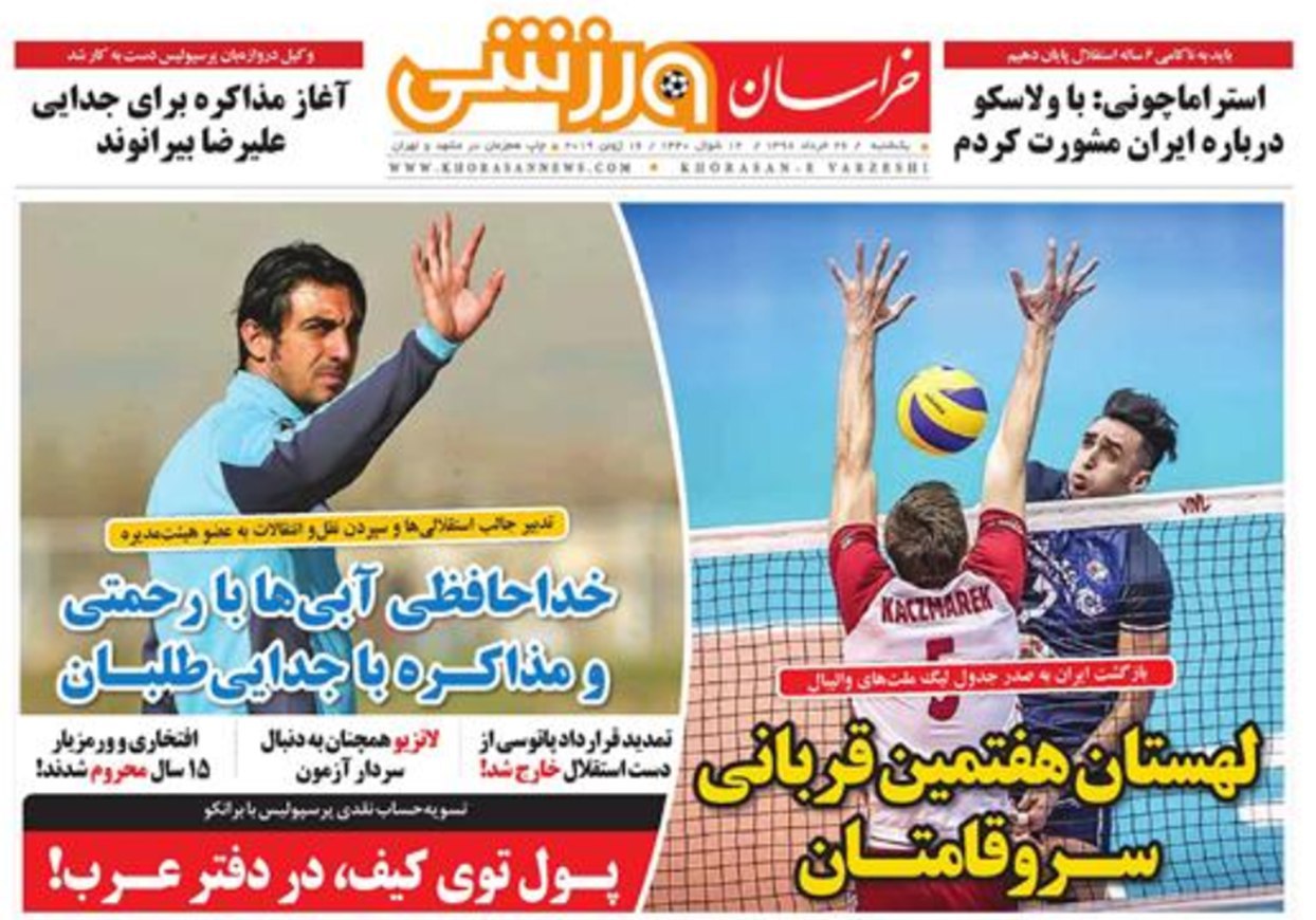 خراسان ورزشی - ۲۶ خرداد