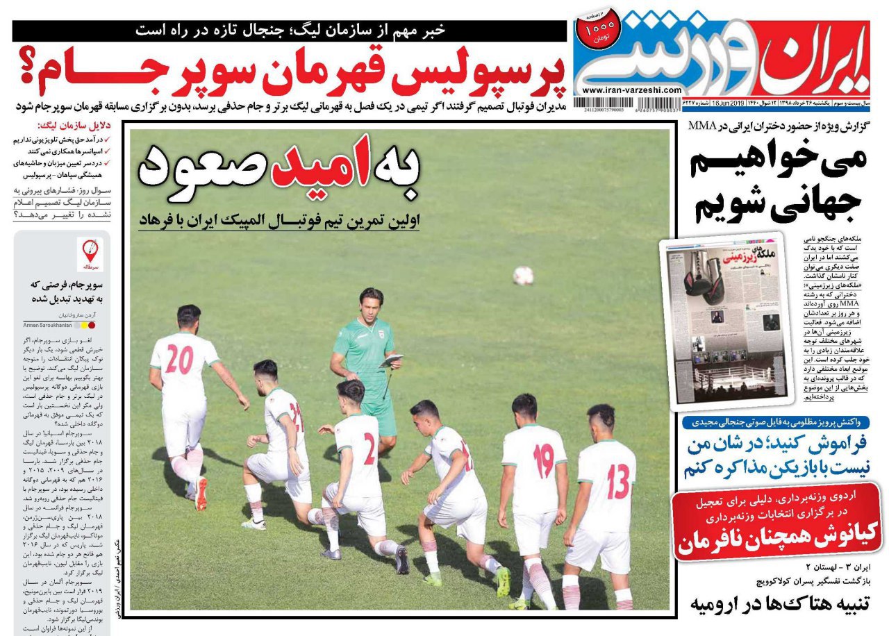 ایران ورزشی - ۲۶ خرداد