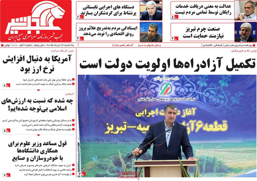 نیم صفحه نخست روزنامه&zwnj;های استانی؛