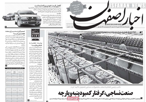 نیم صفحه نخست روزنامه&zwnj;های استانی؛