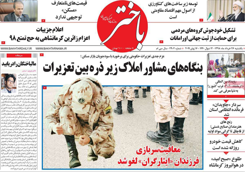 نیم صفحه نخست روزنامه&zwnj;های استانی؛