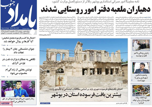 نیم صفحه نخست روزنامه&zwnj;های استانی؛