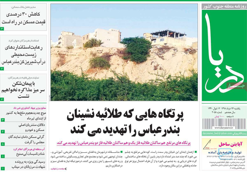 نیم صفحه نخست روزنامه&zwnj;های استانی؛
