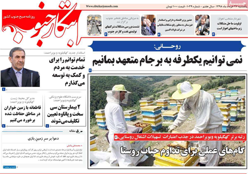 نیم صفحه نخست روزنامه&zwnj;های استانی؛