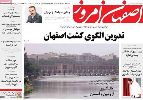 نیم صفحه نخست روزنامه&zwnj;های استانی؛