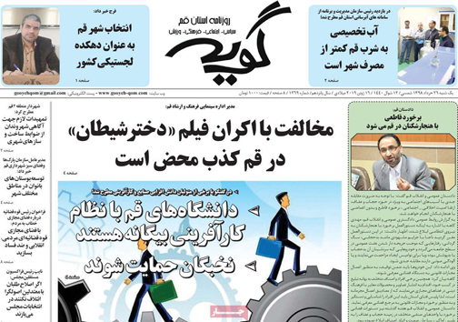 نیم صفحه نخست روزنامه&zwnj;های استانی؛
