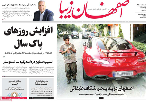 نیم صفحه نخست روزنامه&zwnj;های استانی؛