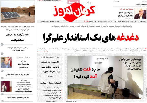 نیم صفحه نخست روزنامه&zwnj;های استانی؛
