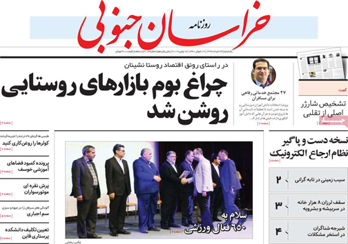 نیم صفحه نخست روزنامه&zwnj;های استانی؛