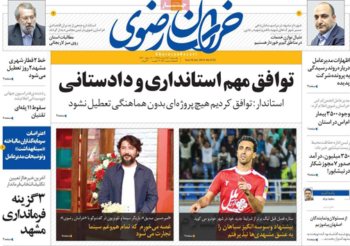 نیم صفحه نخست روزنامه&zwnj;های استانی؛