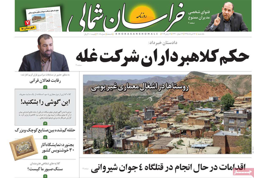 نیم صفحه نخست روزنامه&zwnj;های استانی؛