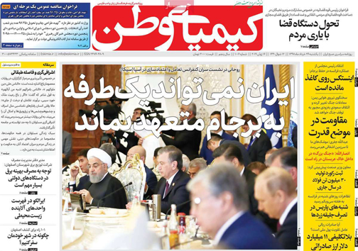 نیم صفحه نخست روزنامه&zwnj;های استانی؛