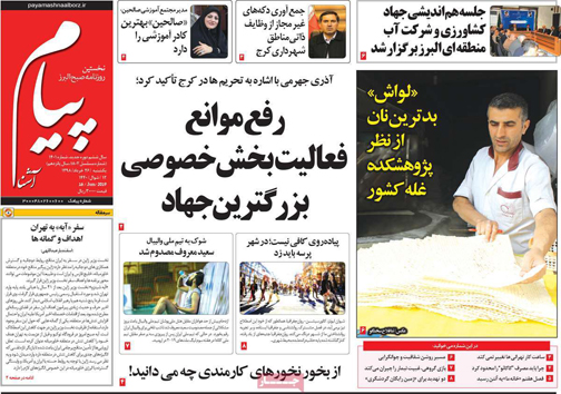 نیم صفحه نخست روزنامه&zwnj;های استانی؛