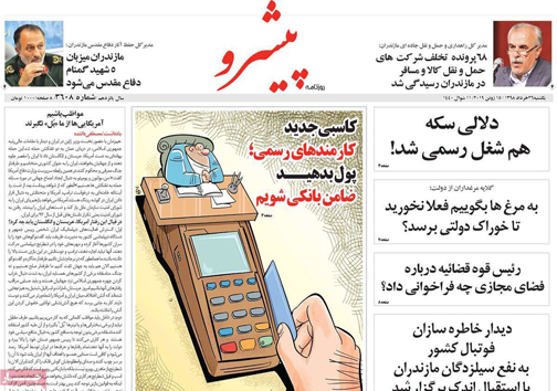 نیم صفحه نخست روزنامه&zwnj;های استانی؛
