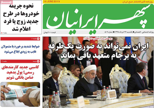 نیم صفحه نخست روزنامه&zwnj;های استانی؛