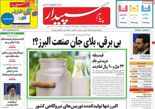 نیم صفحه نخست روزنامه&zwnj;های استانی؛