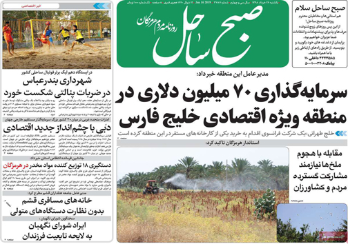نیم صفحه نخست روزنامه&zwnj;های استانی؛