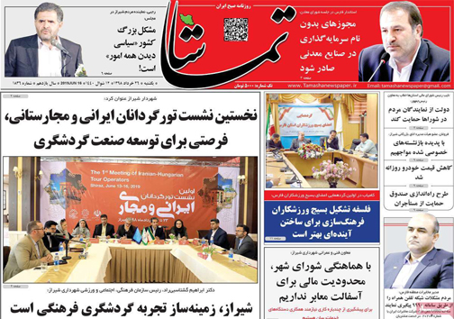 نیم صفحه نخست روزنامه&zwnj;های استانی؛