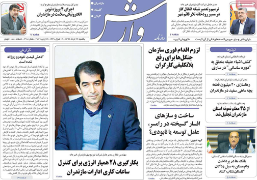 نیم صفحه نخست روزنامه&zwnj;های استانی؛