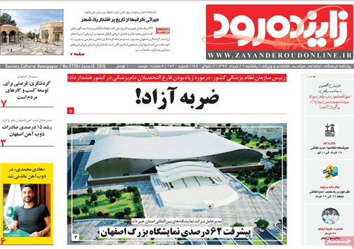 نیم صفحه نخست روزنامه&zwnj;های استانی؛