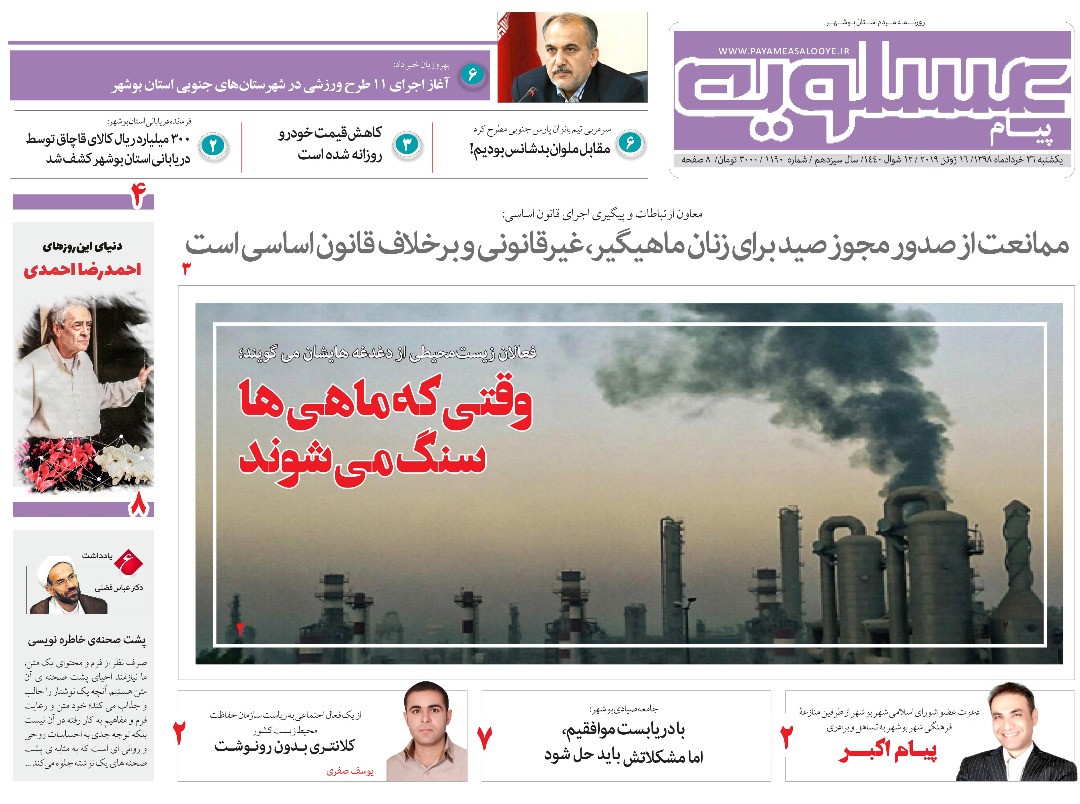 دهیاران ملعبه دفتر امور روستایی شدند/ وقتی که ماهی&zwnj;ها سنگ می&zwnj;شوند
