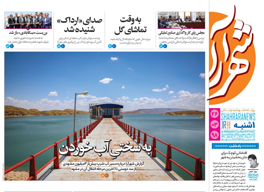 توافق مهم استانداری و دادستانی/تفویض برخی اختیارات وزیران به استان خراسان رضوی