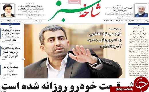 تحقیر تاریخی آمریکا / محکومیت مفسد اقتصادی در قم