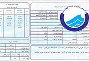 حذف قبض کاغذی آب‌بها در اصفهان