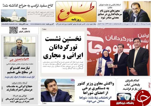 تصاویر صفحه نخست روزنامه&zwnj;های فارس ۲۶ خردادماه سال ۱۳۹۸