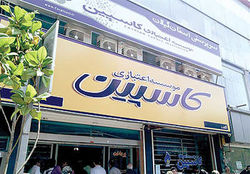 تا سقف ۱۰ میلیارد ریال  مطالبات سپرده گذاران کاسپین  تسویه شد