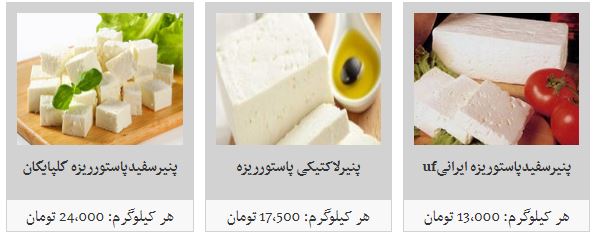 انواع پنیرفله سنتی و صنعتی در غرفه تره بار + قیمت